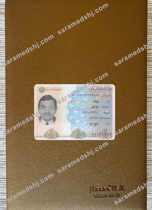 Iran identity card photolook FRONT